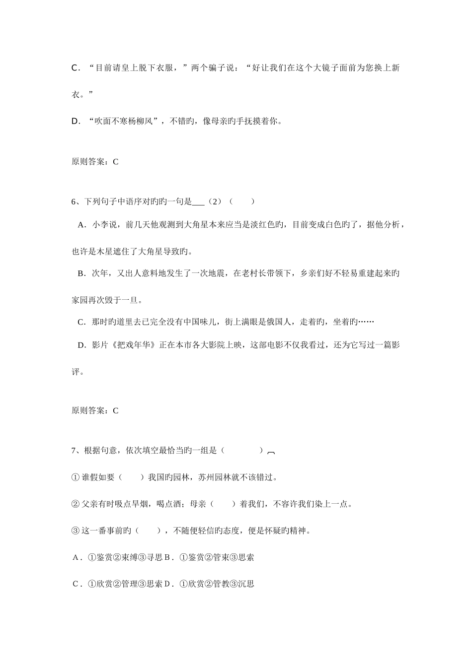 2025年电大高起点语文_第3页