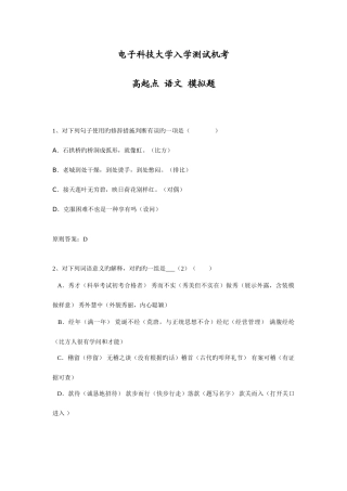 2025年电大高起点语文