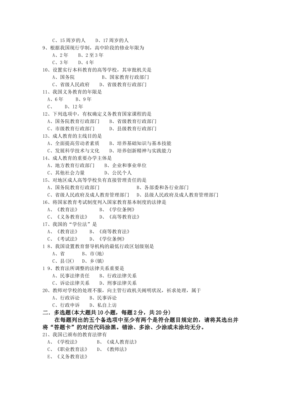 2025年00453教育法学04历年真题及答案_第2页