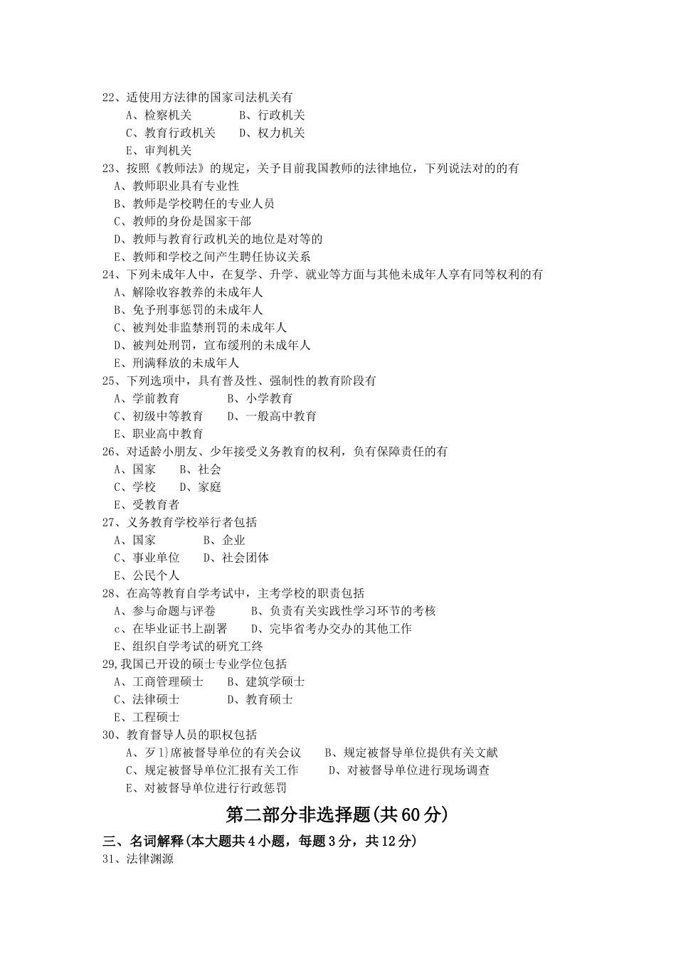 2025年00453教育法学04历年真题及答案_第3页