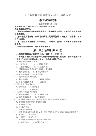 2025年00453教育法学04历年真题及答案