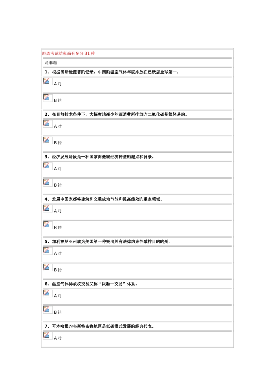 2025年大连继续教育网上考试低碳经济与低碳城市建设_第1页