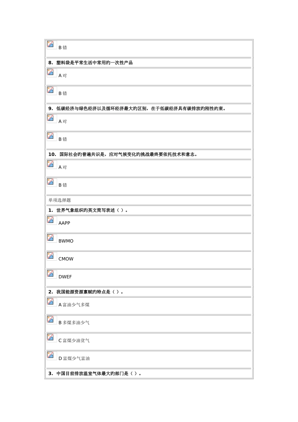 2025年大连继续教育网上考试低碳经济与低碳城市建设_第2页