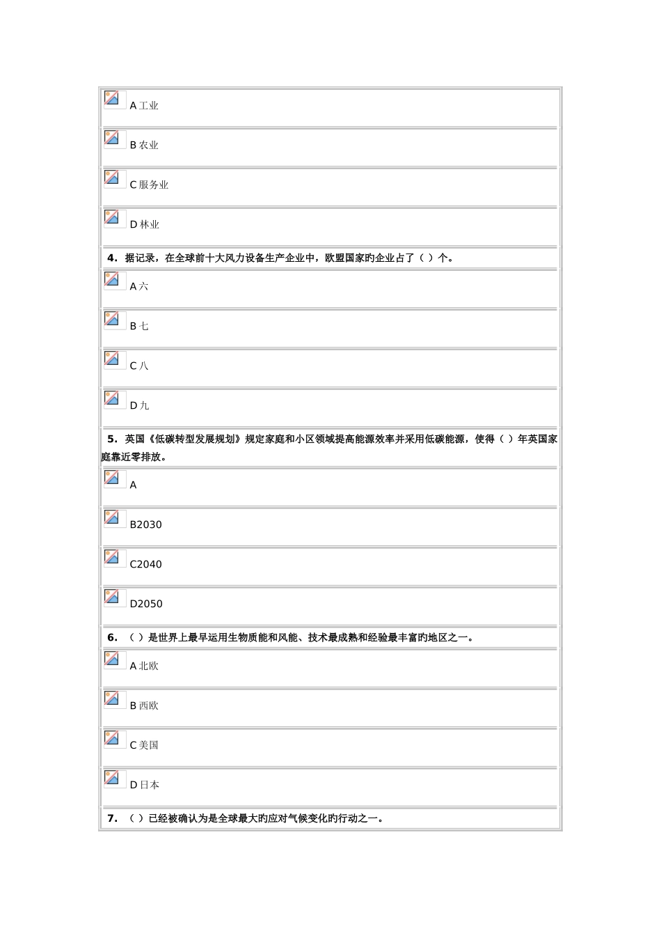 2025年大连继续教育网上考试低碳经济与低碳城市建设_第3页