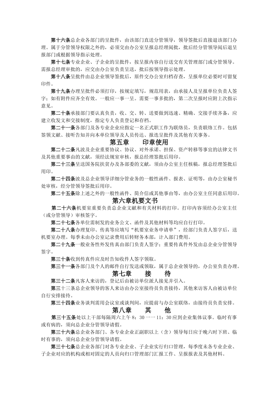 2025年办公行政管理制度办公室主任_第2页