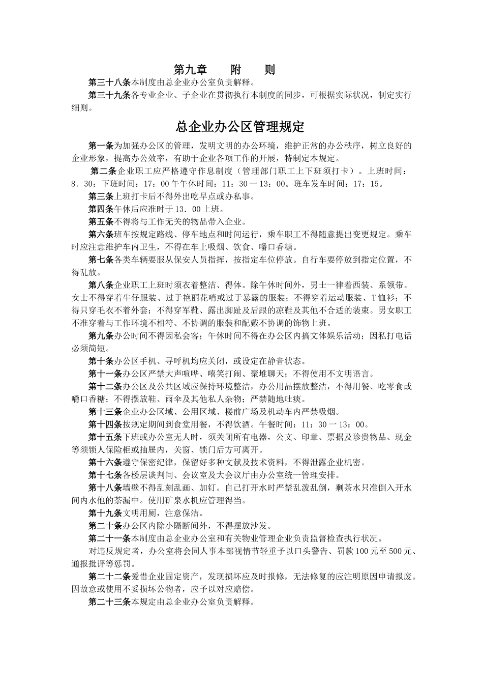 2025年办公行政管理制度办公室主任_第3页