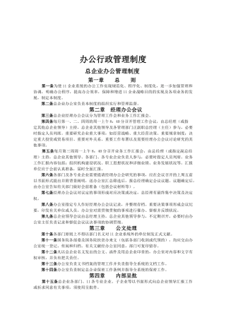 2025年办公行政管理制度办公室主任