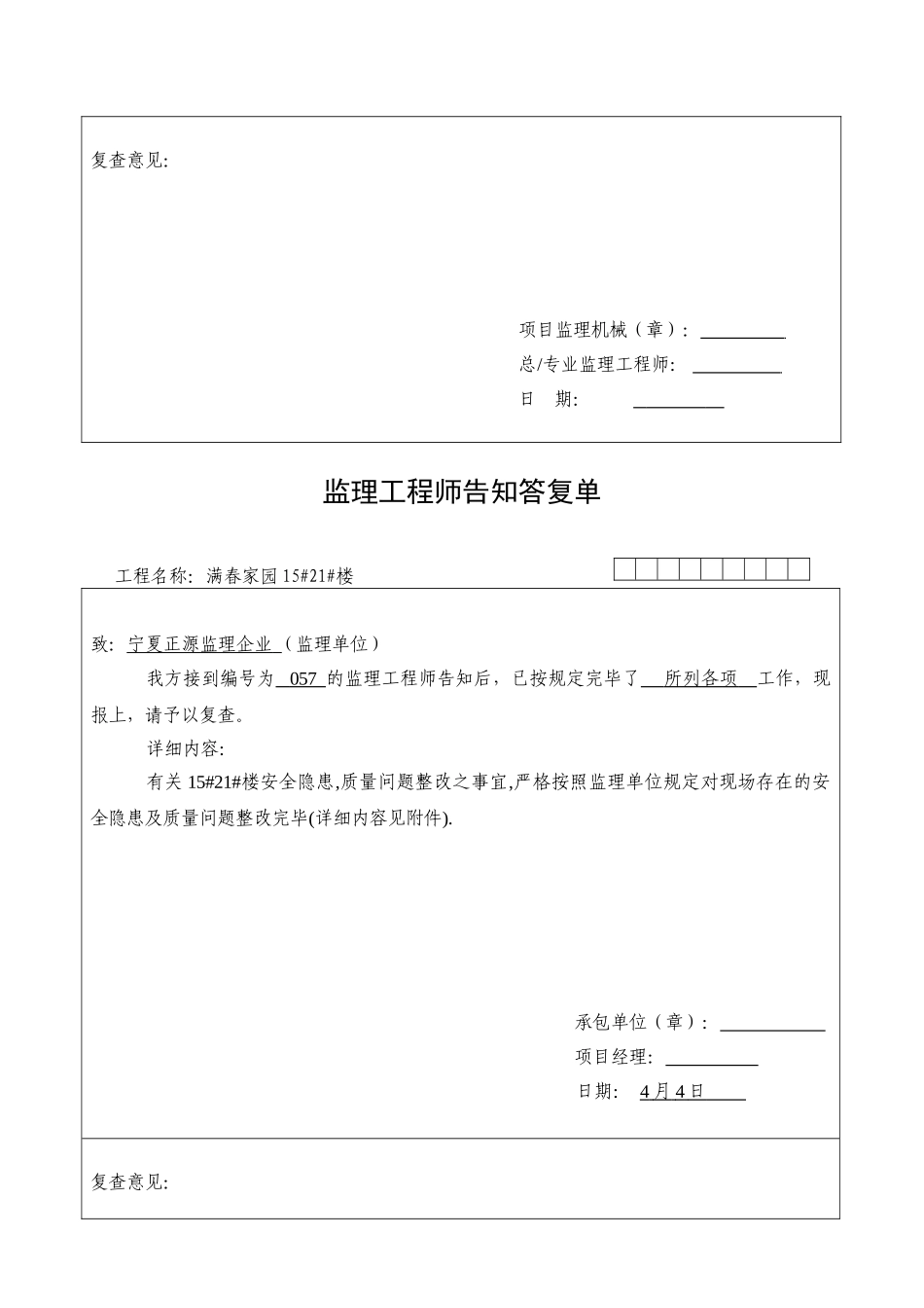 2025年监理工程师通知回复单_第2页