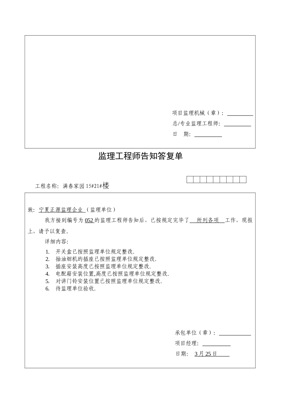 2025年监理工程师通知回复单_第3页