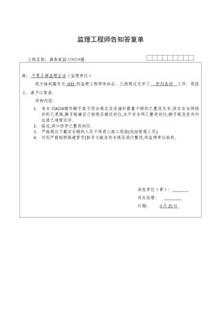2025年监理工程师通知回复单