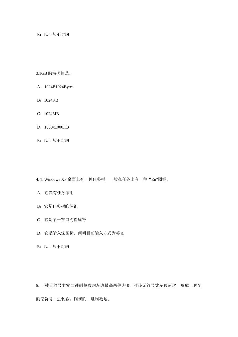 2025年安徽省下半年银行招聘考试货币供求及其均衡模拟试题_第2页