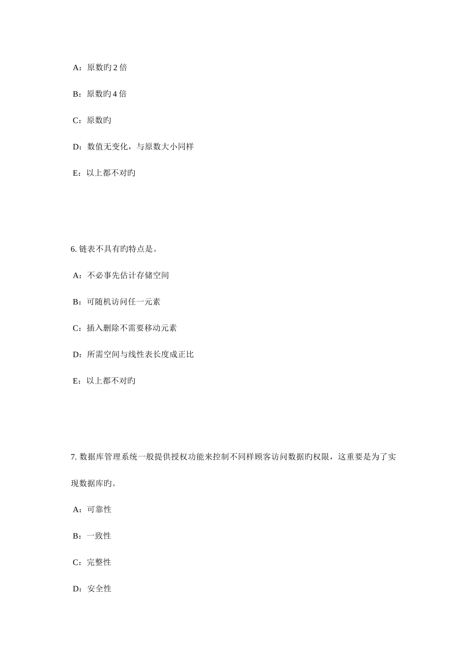 2025年安徽省下半年银行招聘考试货币供求及其均衡模拟试题_第3页