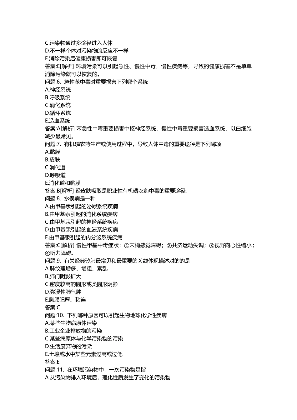 2025年医学类考试密押题库与答案解析临床执业医师分类模拟题_第2页