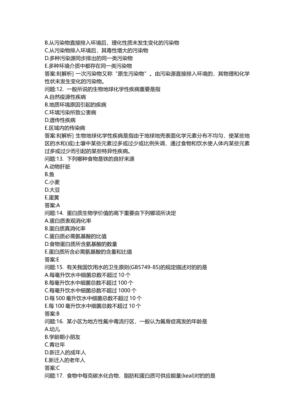 2025年医学类考试密押题库与答案解析临床执业医师分类模拟题_第3页