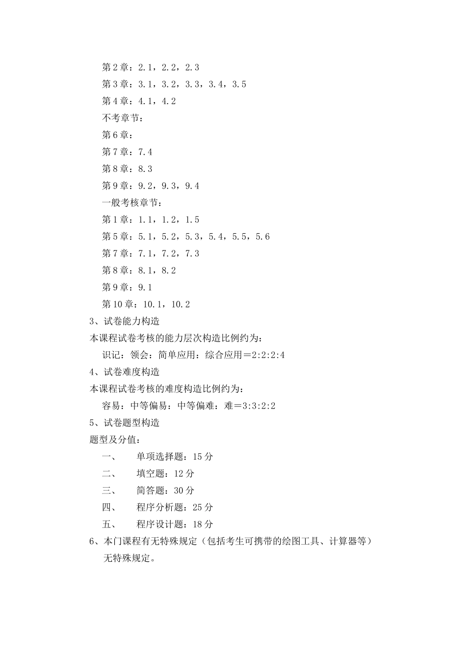 2025年1月Java自考大纲_第2页