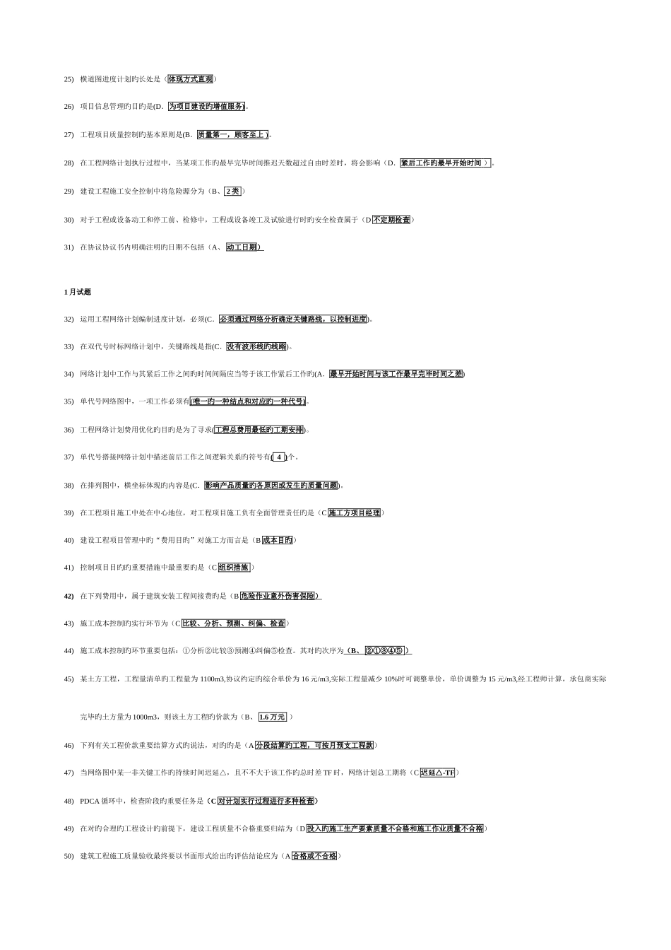 2025年电大建筑工程项目管理试题资料整理_第2页