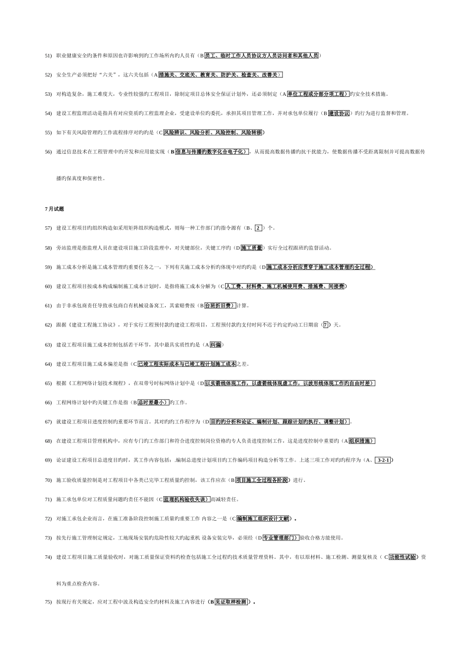 2025年电大建筑工程项目管理试题资料整理_第3页