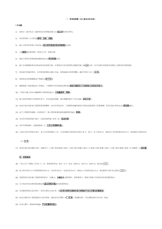 2025年电大建筑工程项目管理试题资料整理