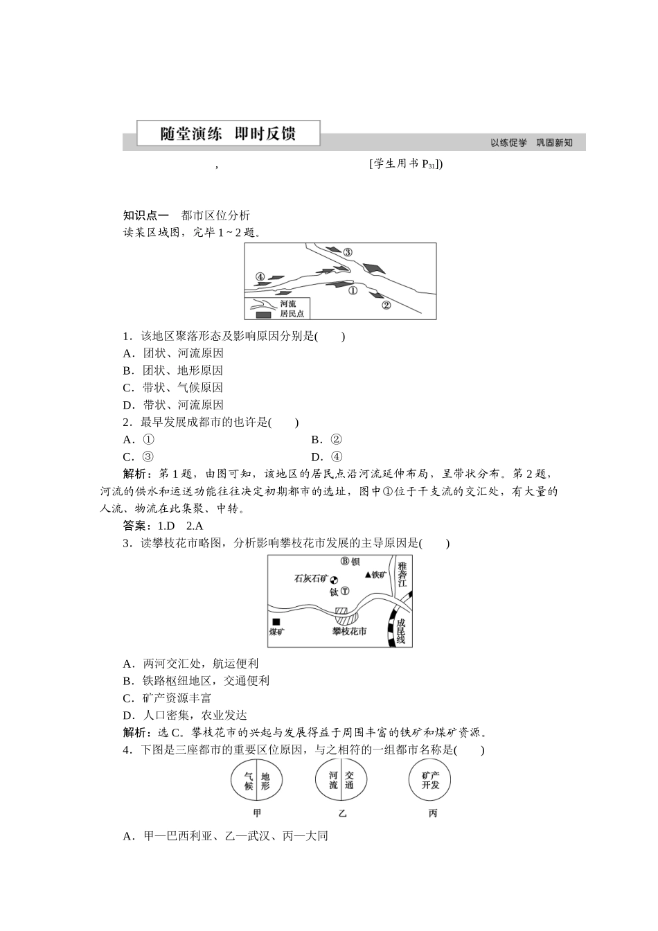 2025年高一地理下册知识点随堂演练_第1页