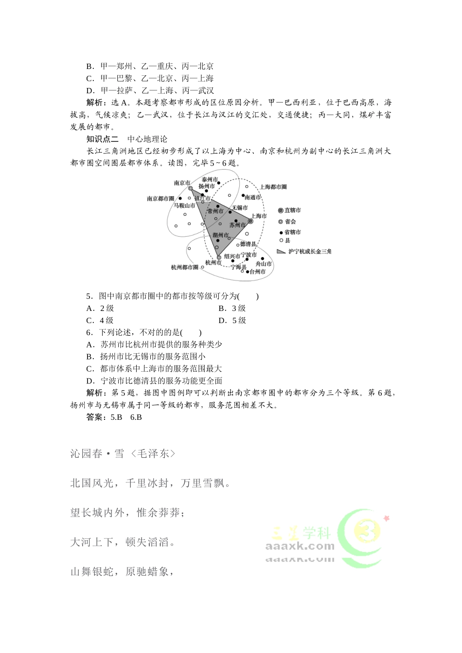 2025年高一地理下册知识点随堂演练_第2页