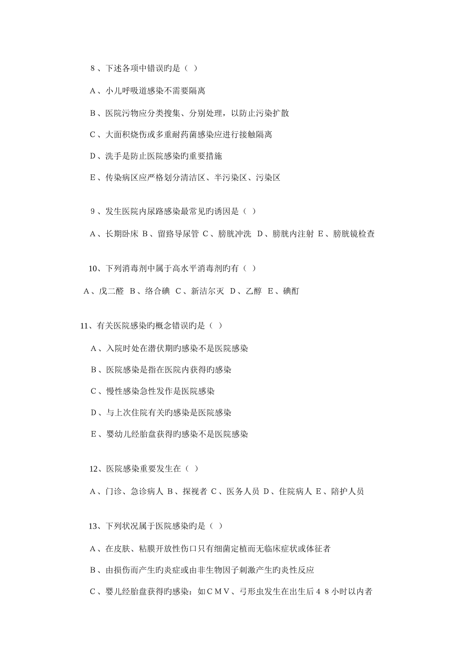 2025年医院感染管理知识竞赛试题_第2页