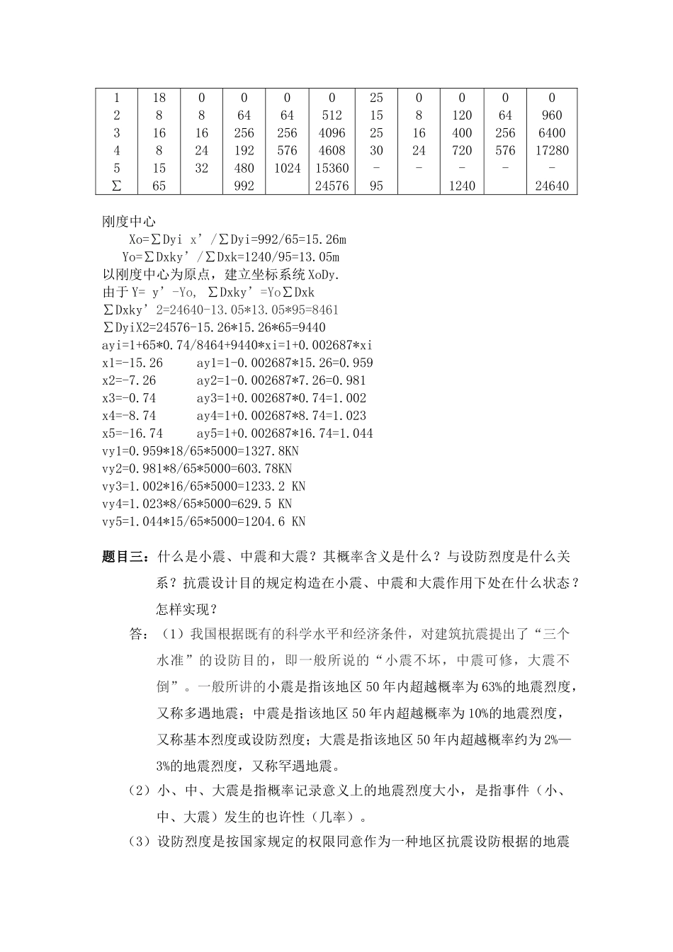 2025年大工《高层建筑结构》大作业答案_第3页