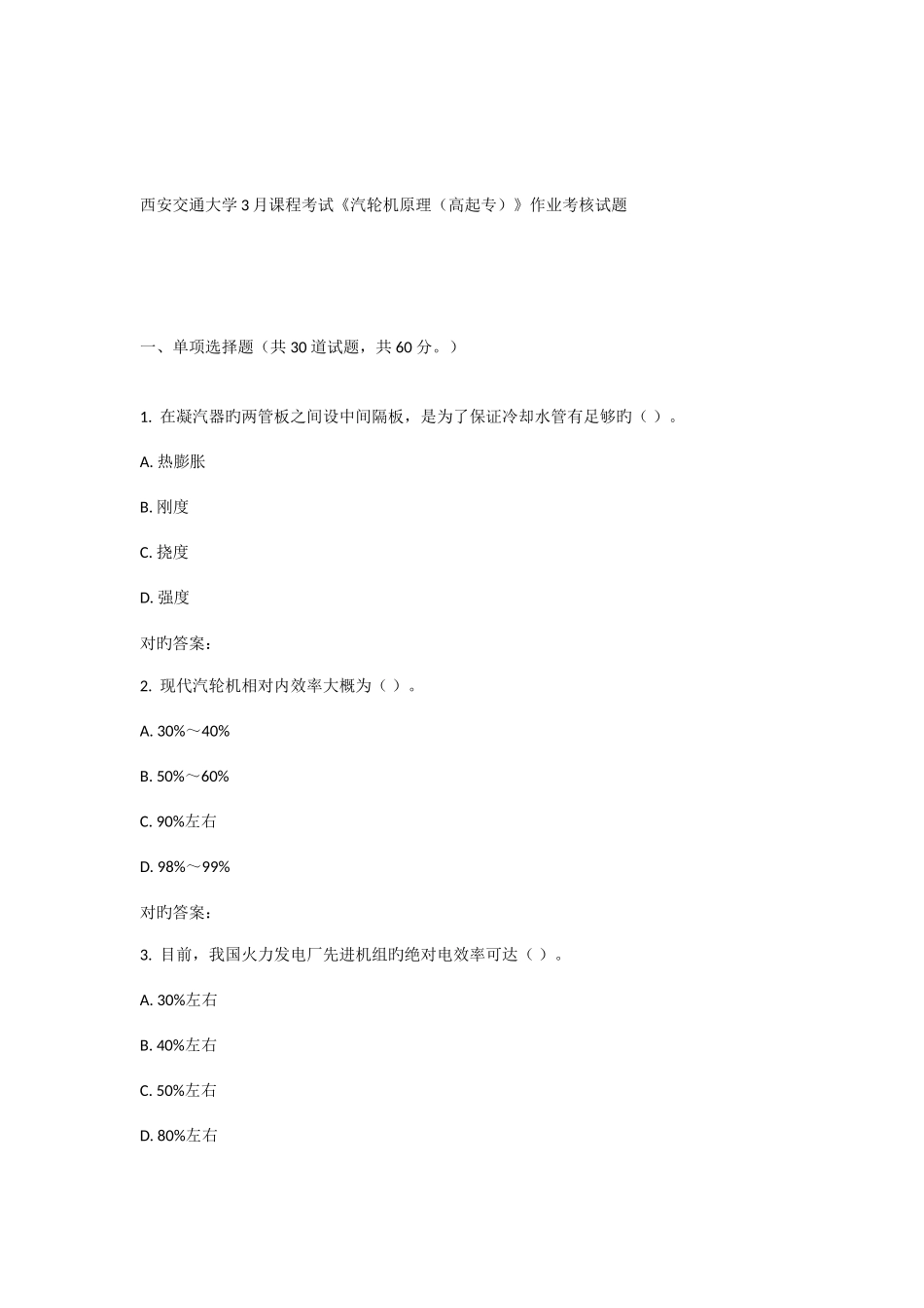 2025年西安交通大学课程考试汽轮机原理高起专作业考核试题_第1页