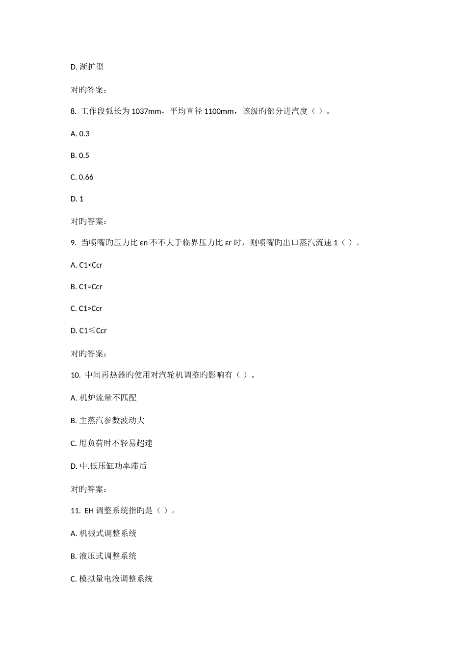 2025年西安交通大学课程考试汽轮机原理高起专作业考核试题_第3页