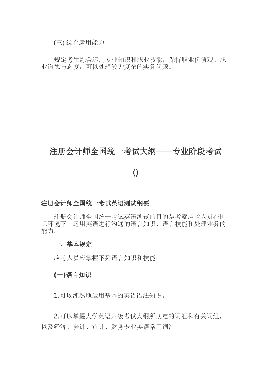 2025年新制度下注册会计师考试大纲汇总_第2页