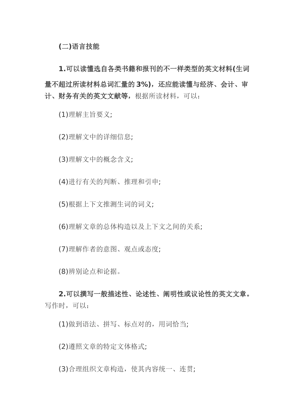 2025年新制度下注册会计师考试大纲汇总_第3页