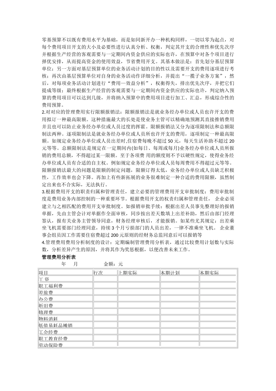 2025年电大会计制度设计作业_第3页