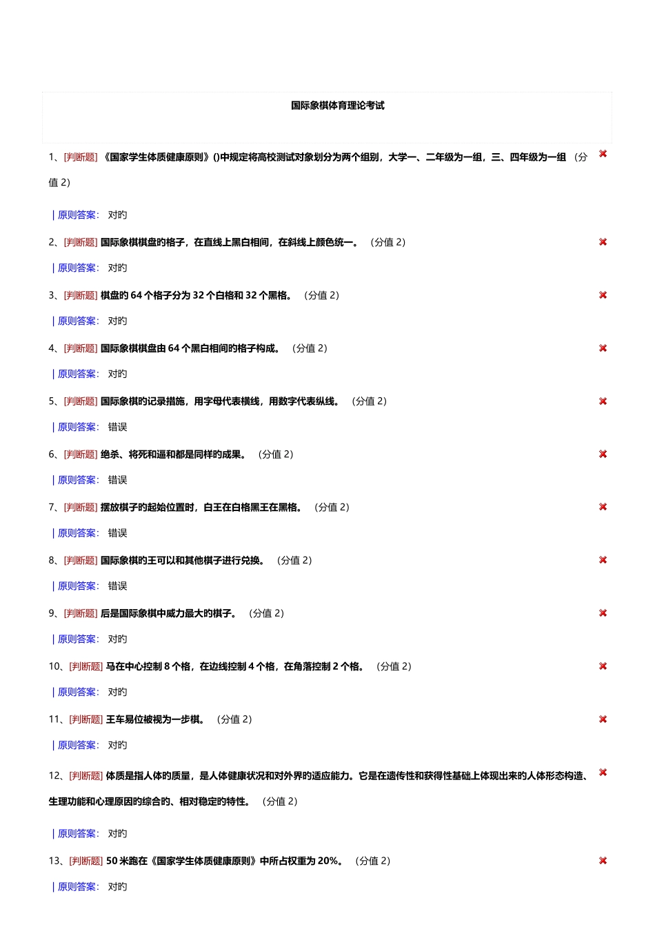 2025年国际象棋体育理论考试_第1页