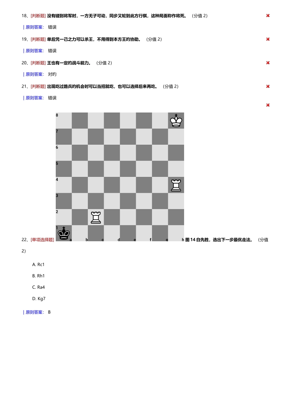 2025年国际象棋体育理论考试_第3页