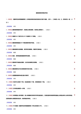 2025年国际象棋体育理论考试