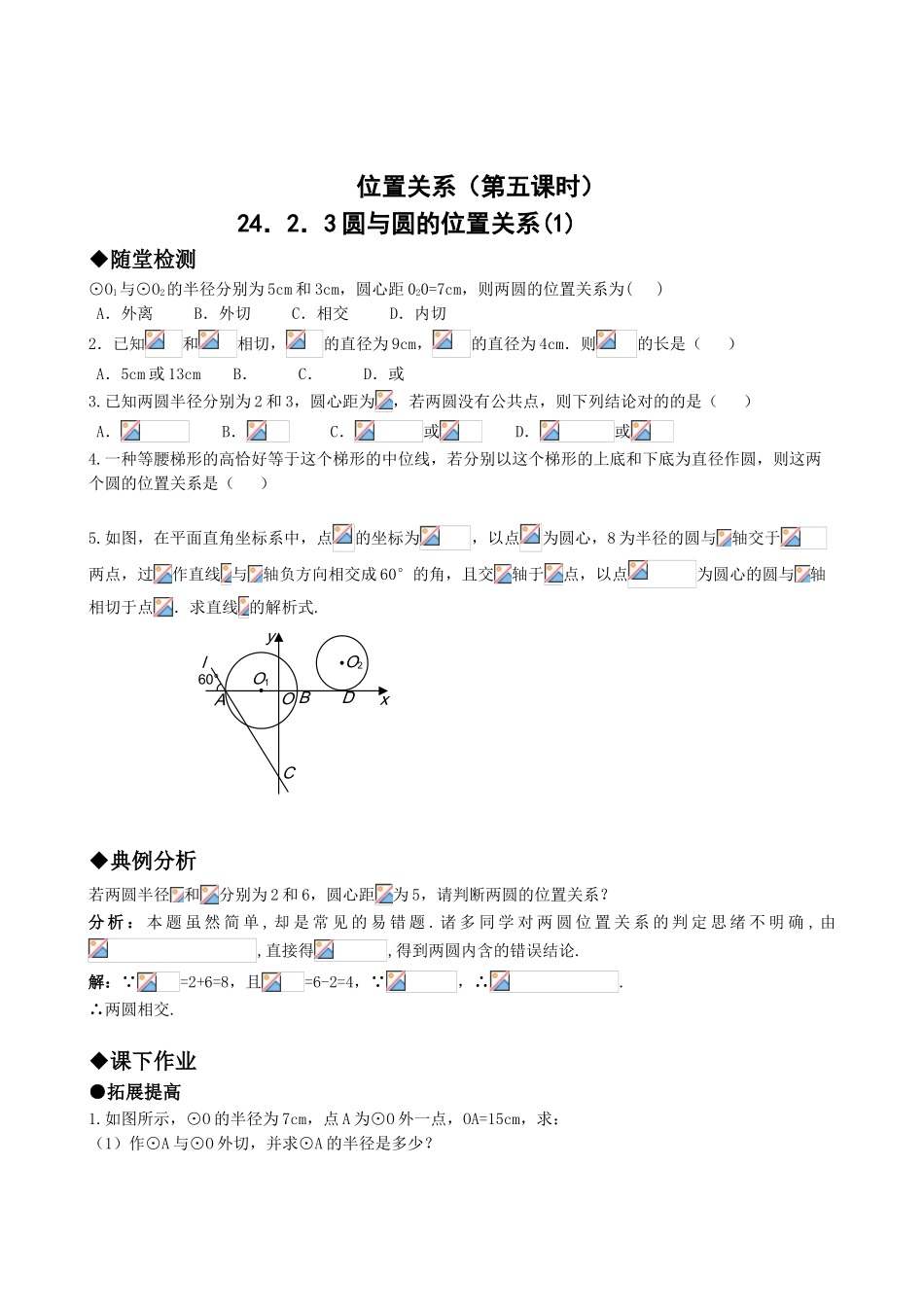 2025年九年级数学第24章同步练习题及答案全套_第1页
