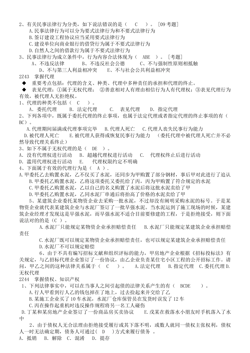 2025年二级建造师建设工程法律制度_第2页