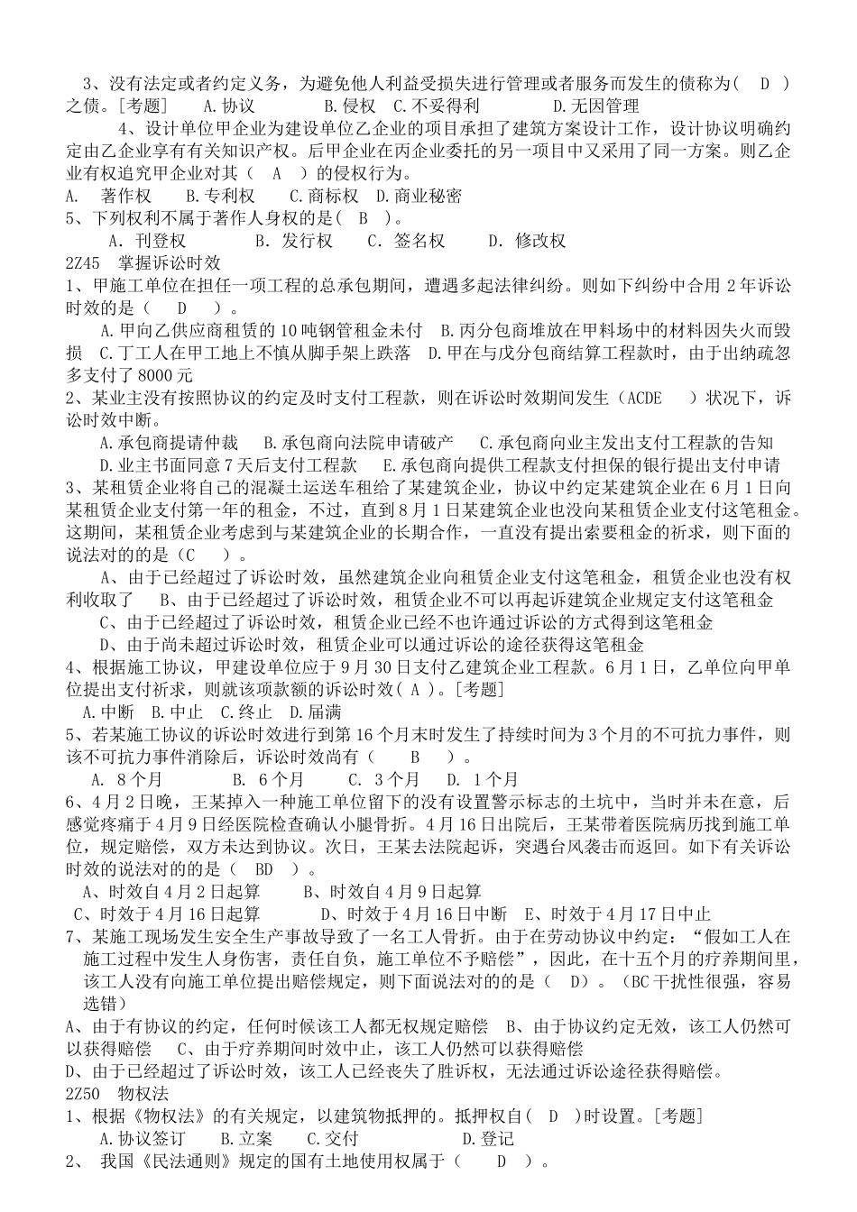 2025年二级建造师建设工程法律制度_第3页