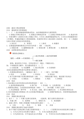 2025年二级建造师建设工程法律制度