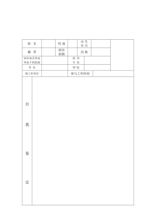 2025年新教师见习期满转正定级考核表