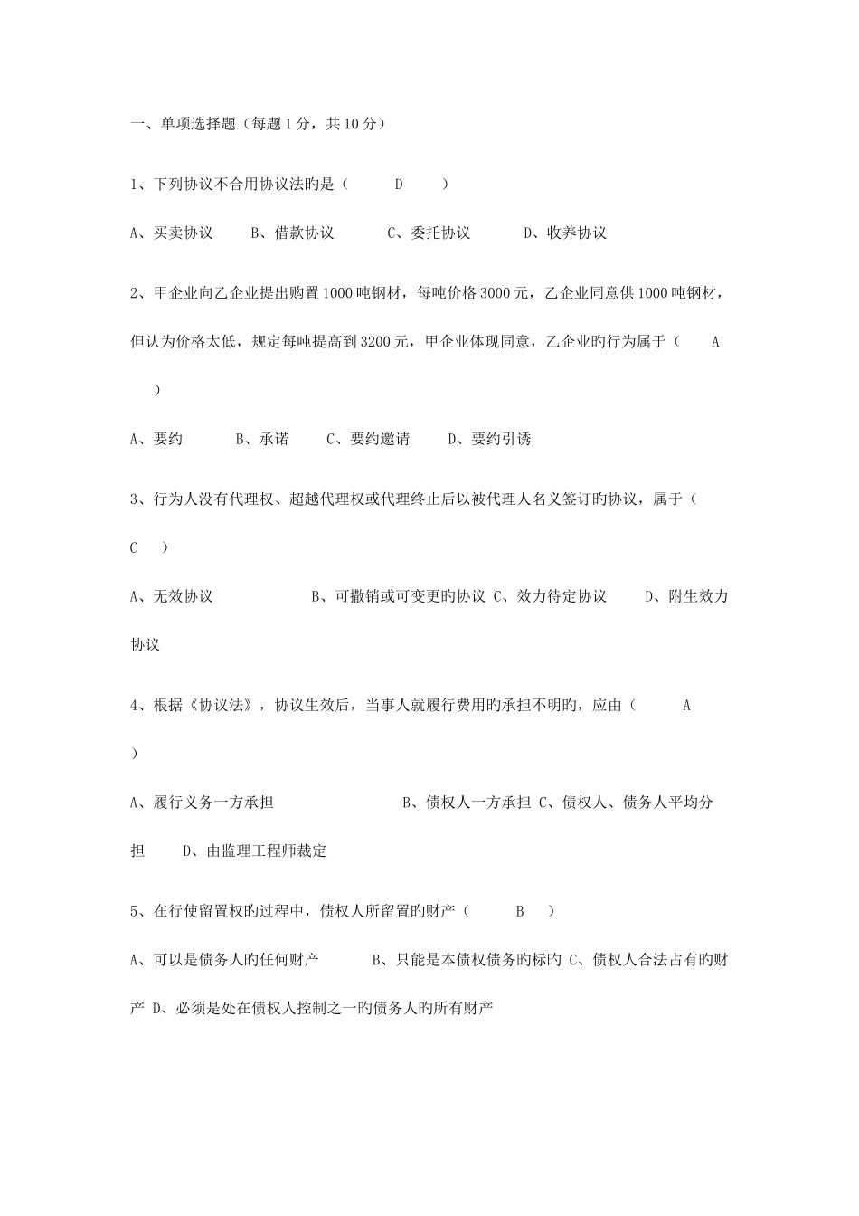 2025年监理考试模拟题合同管理_第1页