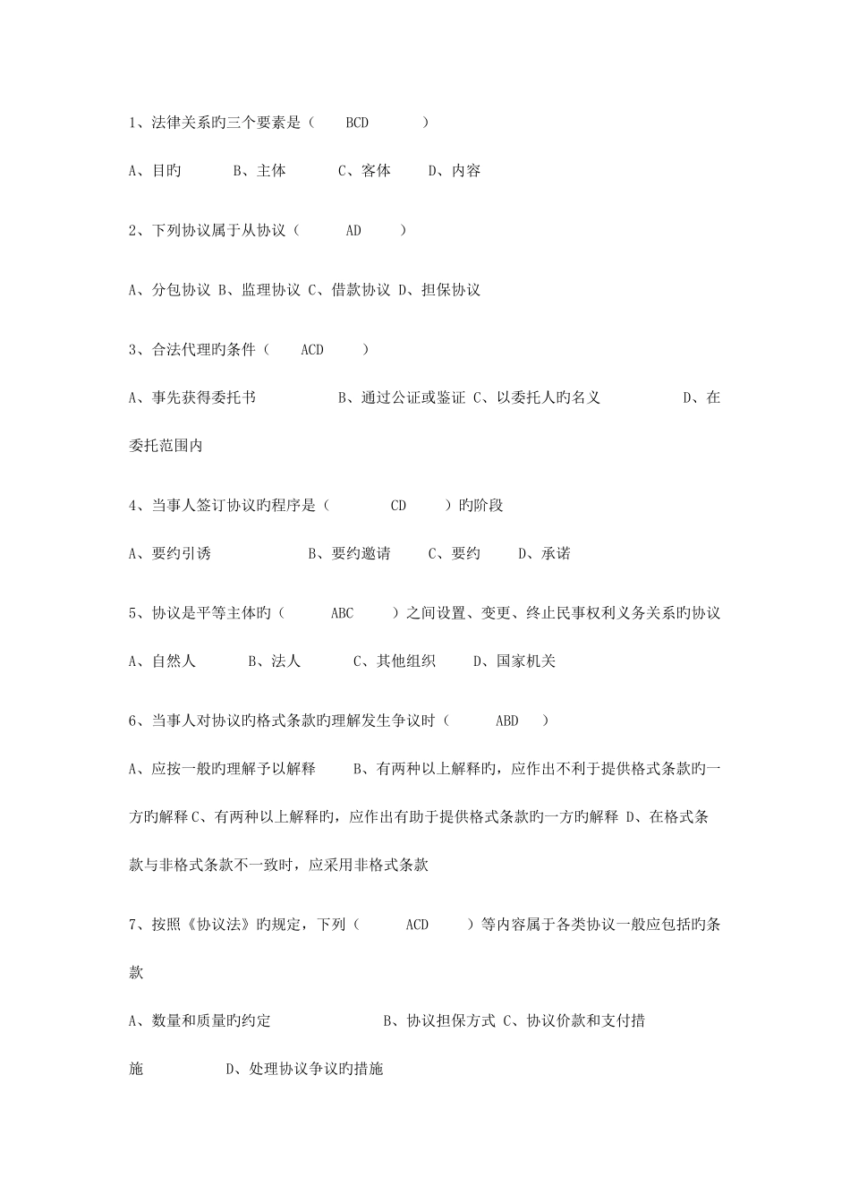 2025年监理考试模拟题合同管理_第3页