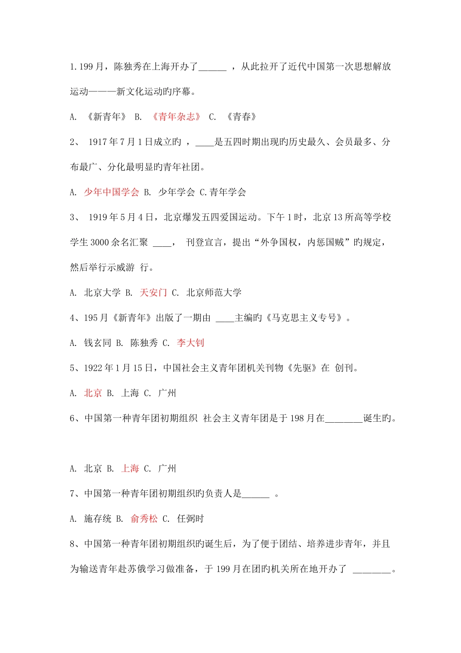 2025年团学知识竞赛题_第1页
