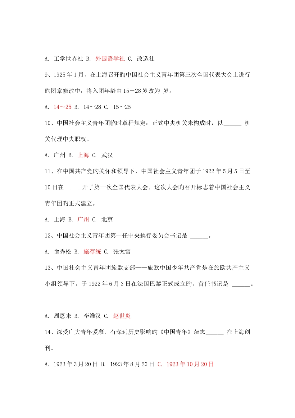 2025年团学知识竞赛题_第2页