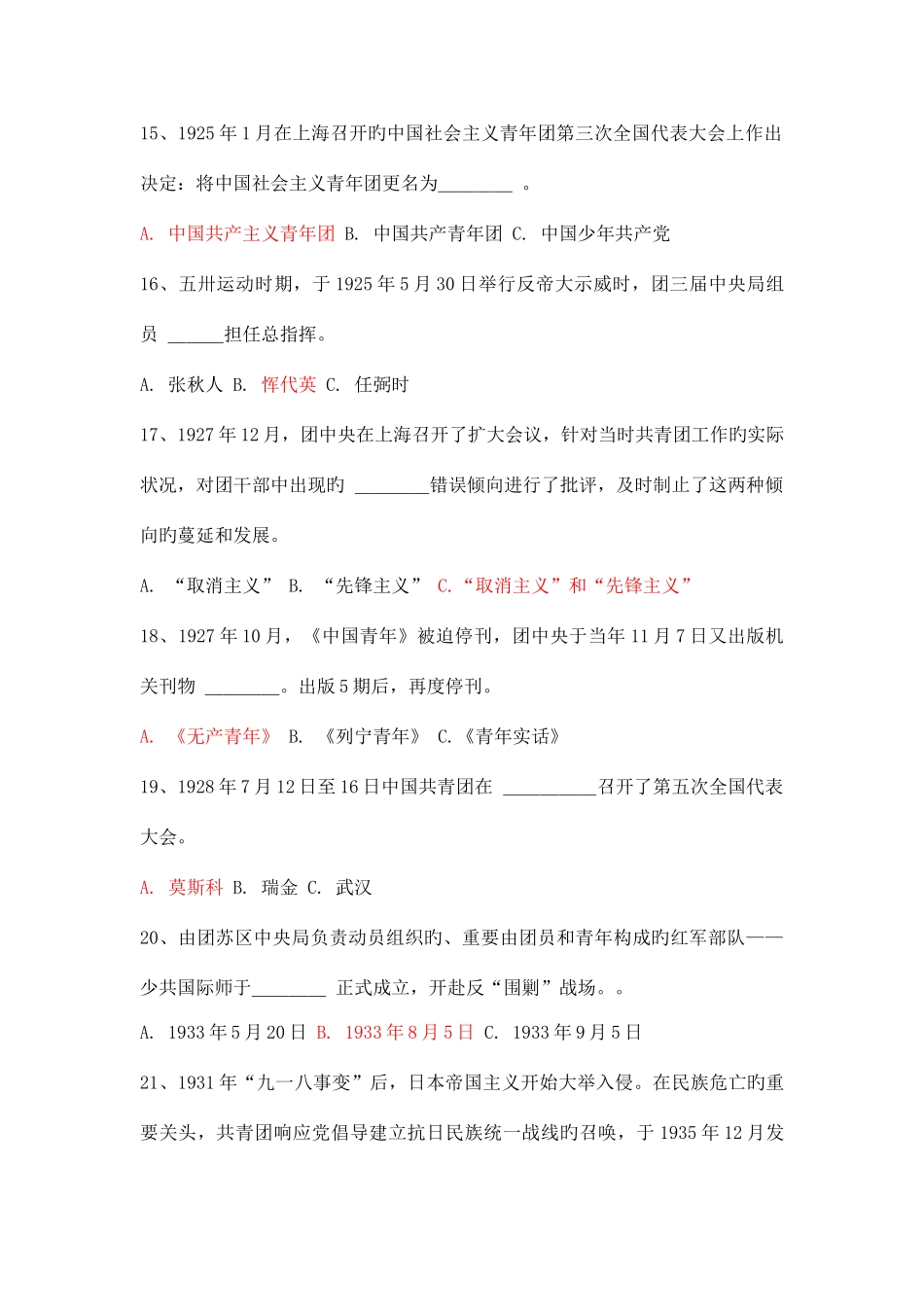 2025年团学知识竞赛题_第3页