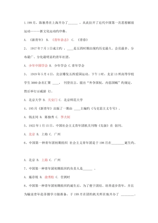 2025年团学知识竞赛题