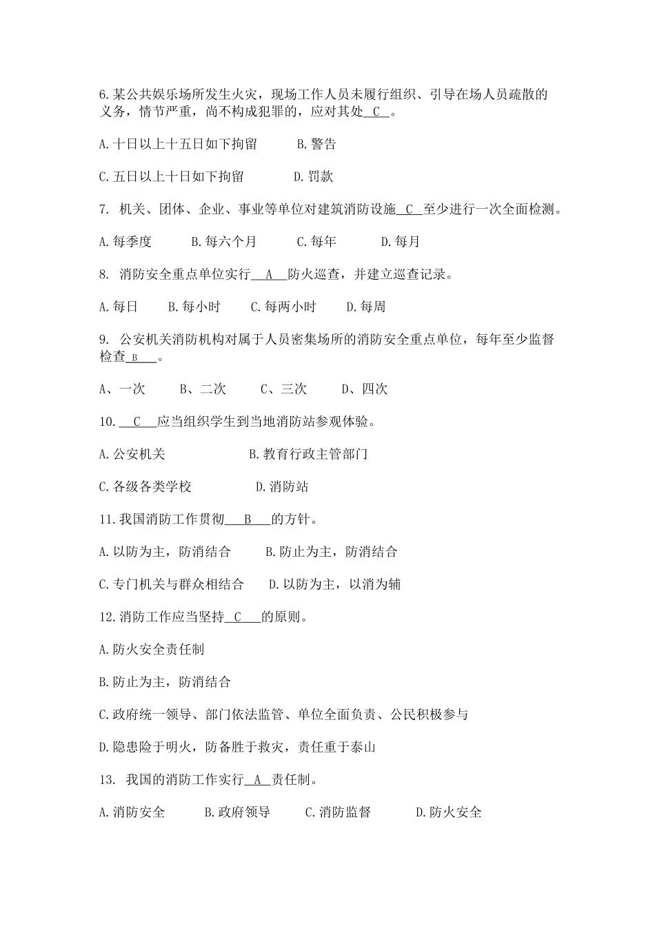 2025年滨江区社会单位消防安全四个能力建设题库_第2页