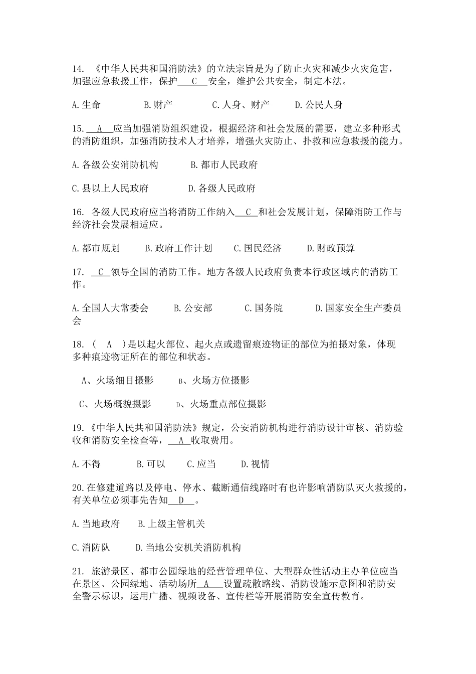 2025年滨江区社会单位消防安全四个能力建设题库_第3页