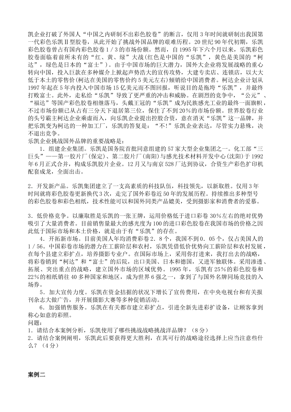 2025年福建师范大学2月课程考试《市场营销学》作业考核试题_第2页