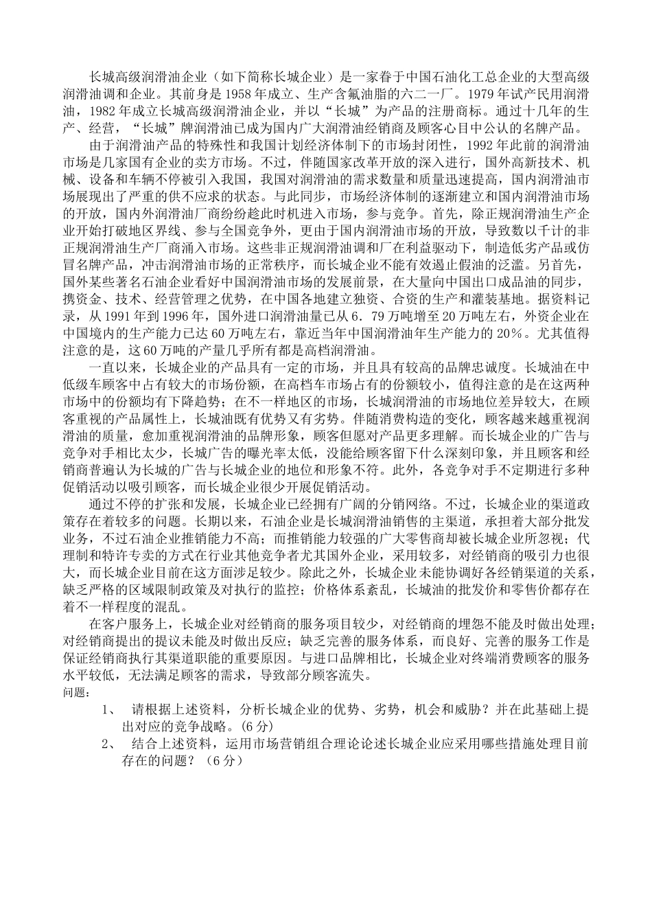 2025年福建师范大学2月课程考试《市场营销学》作业考核试题_第3页