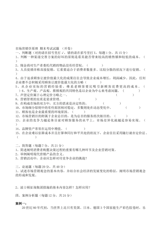 2025年福建师范大学2月课程考试《市场营销学》作业考核试题